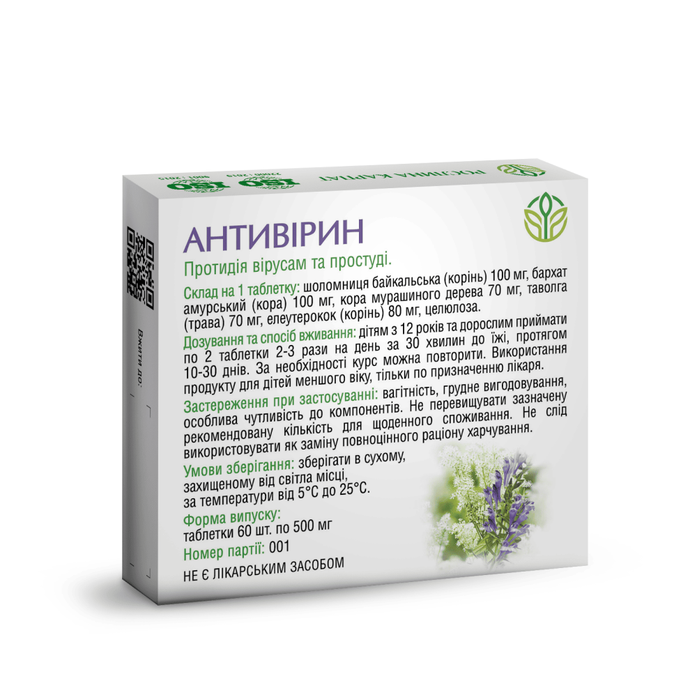 АНТИВІРИН (протидія вірусам та застуді) 