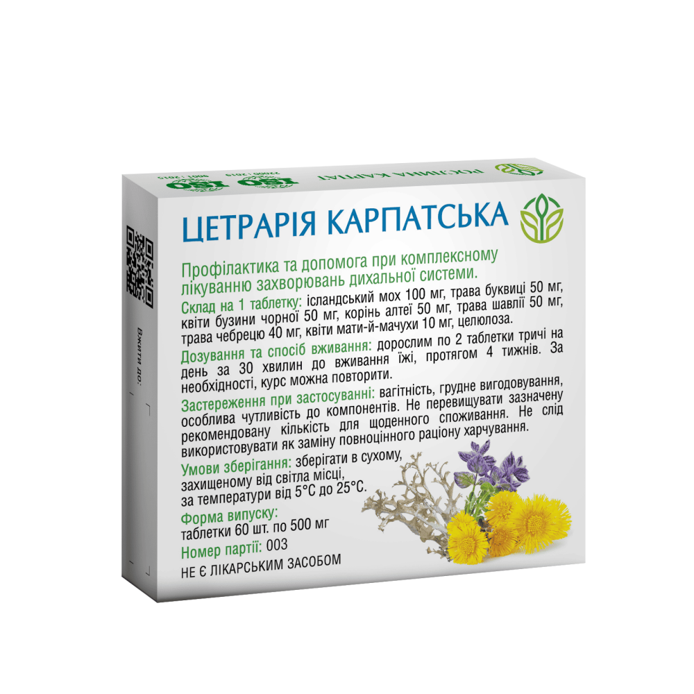 ЦЕТРАРІЯ КАРПАТСЬКА (для дихальних шляхів)