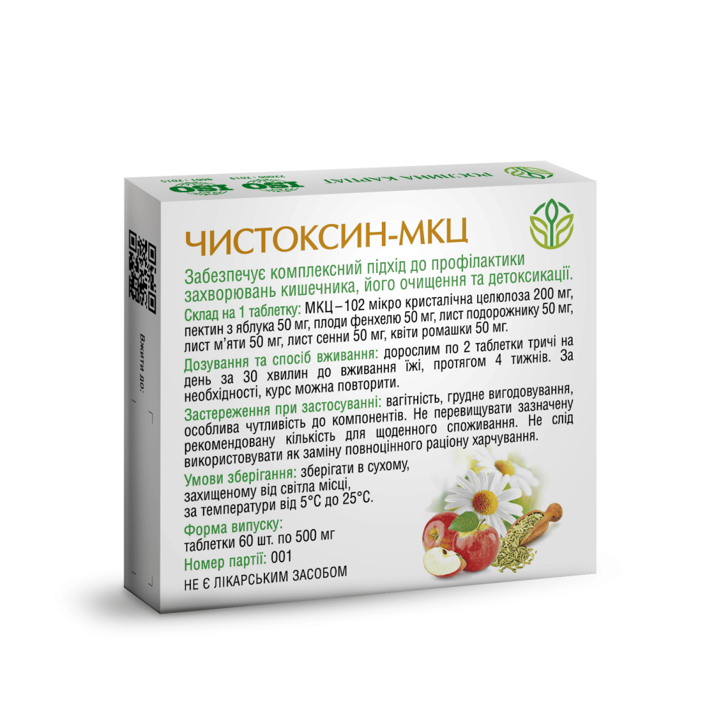 ЧИСТОКСИН-МКЦ (очищення кишківника)