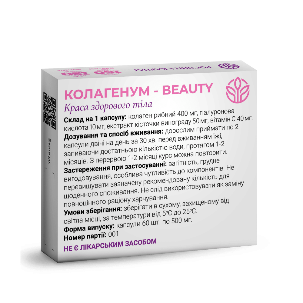 КОЛАГЕНУМ-BEAUTY (морський колаген)