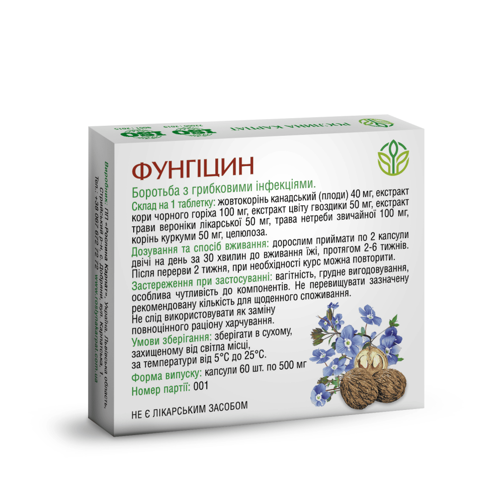 ФУНГІЦИН (боротьба з грибковими інфекціями)
