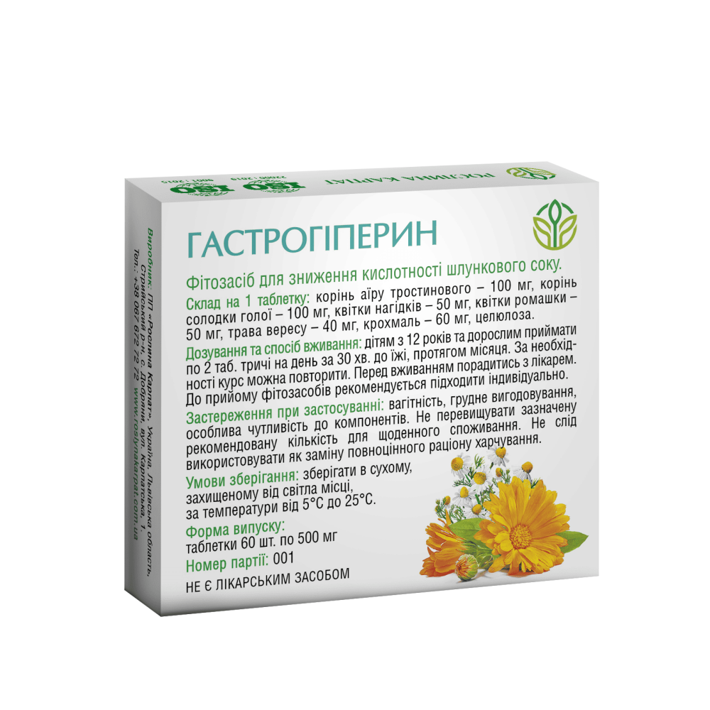 Препарат для зниження кислотності шлункового соку ГАСТРОГІПЕРИН