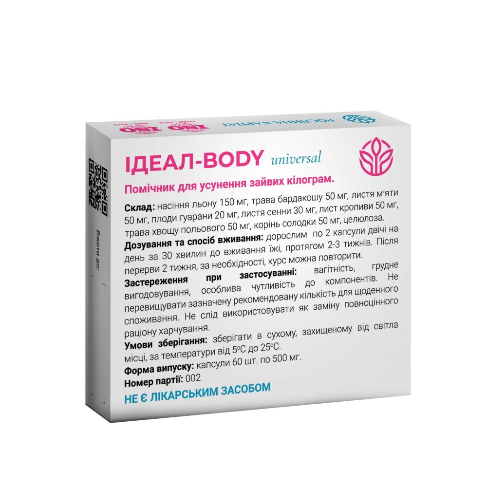 Засіб для корекції ваги ІДЕАЛ-BODY universal