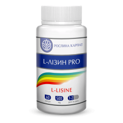 Амінокислота L-ЛІЗИН PRO (для зміцнення імунної системи і фізичної форми)