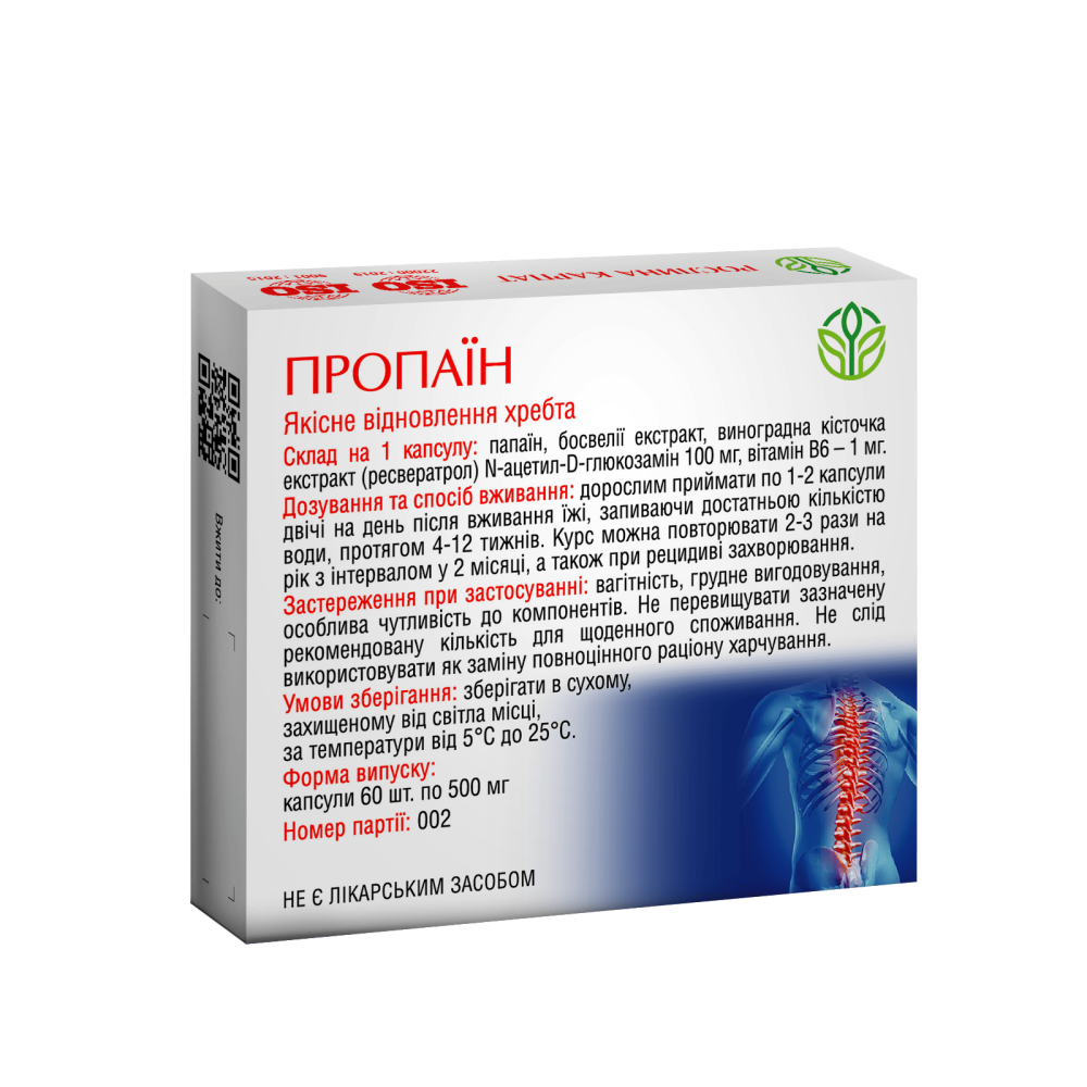 Пропаїн для відновлення рухливості суглобів