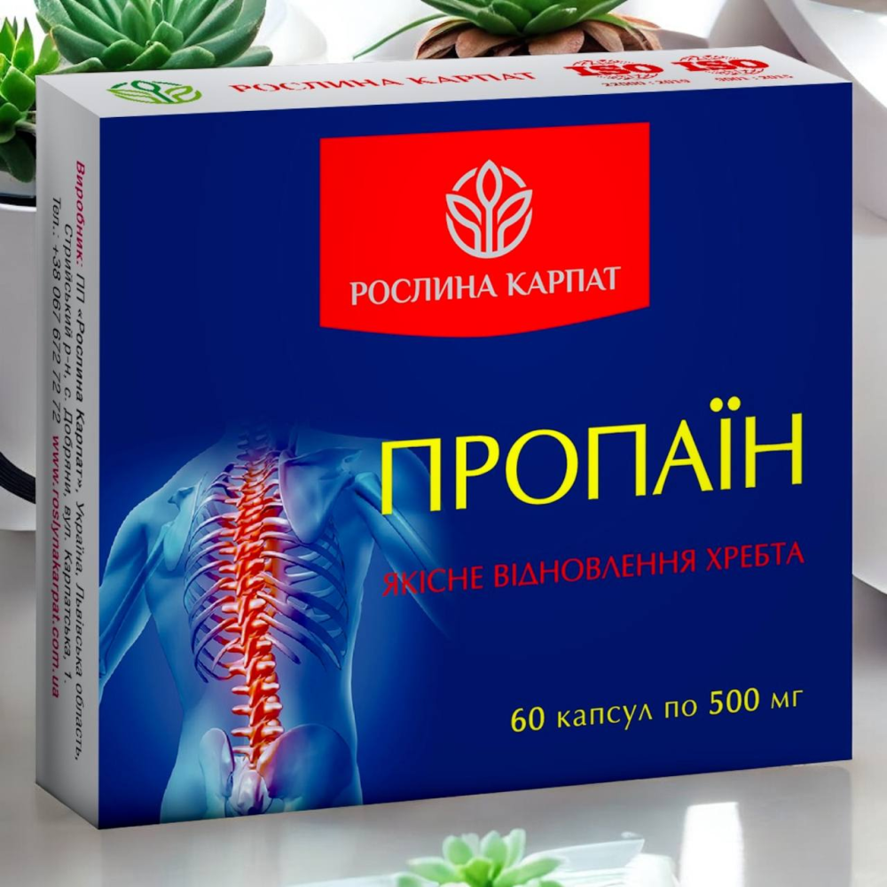 Пропаїн (для відновлення рухливості суглобів і хребта)