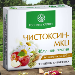 ЧИСТОКСИН-МКЦ (очищення кишківника) ЧИСТОКСИН-МКЦ (очищення кишківника)