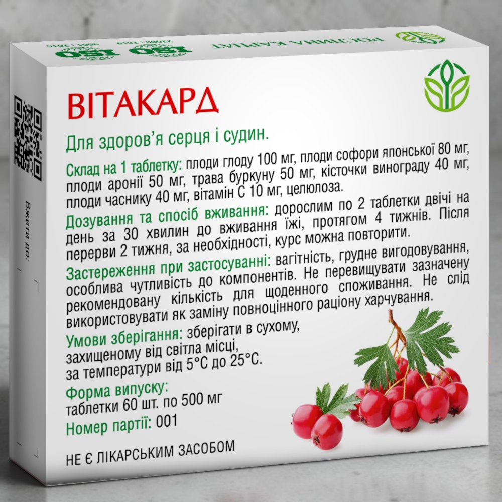 Вітакард для підтримки серця та судин