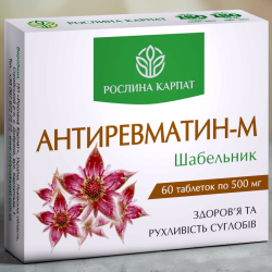 Антиревматин М 60 таблеток для підтримки суглобів