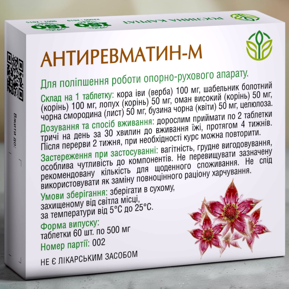 Антиревматин М 60 таблеток для підтримки суглобів