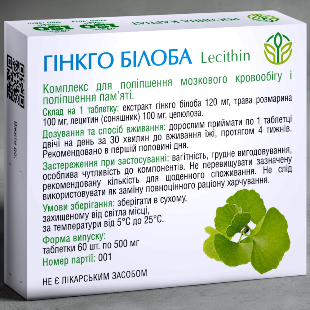 ГІНКГО БІЛОБА LECITHIN для покращення мозкового кровообігу і пам'яті