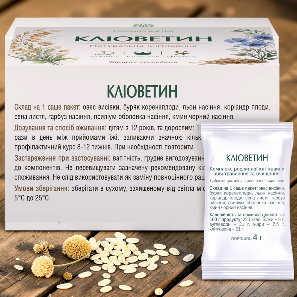 Клиоветин – натуральная клетчатка для комфортного пищеварения, 30 саше