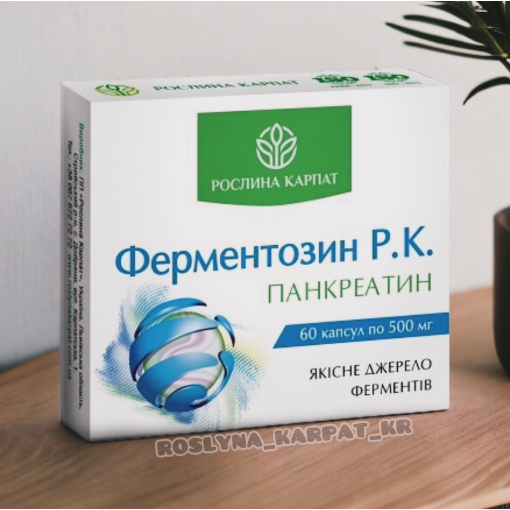 Ферментозин Р.К.  